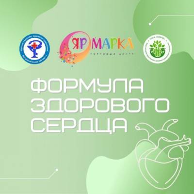 В Астрахани минздрав проведет акцию "Формула здорового сердца"