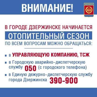 Пуск тепла в Дзержинске проходит без нормативных нарушений