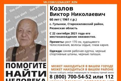 В Старожиловском районе Рязанской области пропал 60-летний мужчина