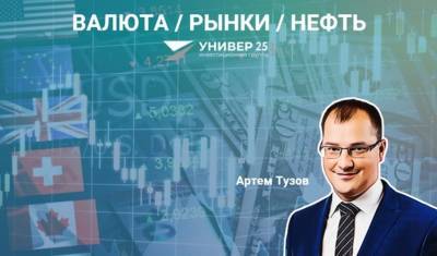 Артем Тузов: "Газпром не может быть источником высоких цен в Европе"