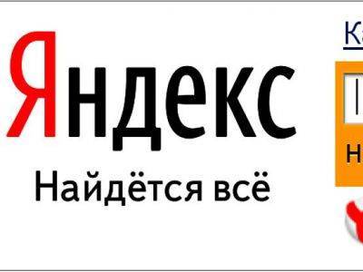 Правительтво обязало устанавливать "Яндекс" по умолчанию
