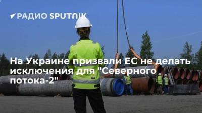 Глава компании "Оператор ГТС Украины" Сергей Макогон призвал ЕС соблюдать требования третьего энергопакета