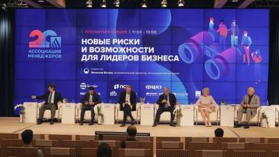 В Москве начал работу форум «Будущее управленческих профессий»