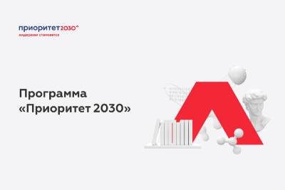 Смоленский вуз вошел в число участников программы "Приоритет-2030"