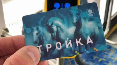 Более двух тысяч карт «Тройка» приобрели пассажиры на вокзалах и станциях Мострансавто - vm.ru - Московская обл.