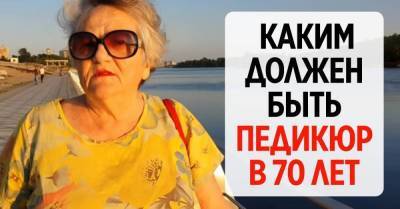 Ольга Папсуева показала, каким должен быть педикюр у женщины в 70 лет