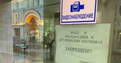 Необычное объявление на двери ТЦ в центре Москвы заинтересовало россиян