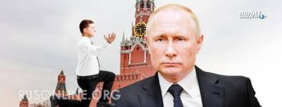 «Путин встретится с Зе в Кремле, даст газ и примет капитуляцию»