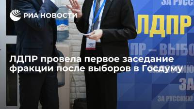 Жириновского избрали главой фракции ЛДПР в Госдуме восьмого созыва