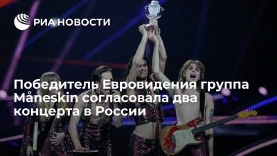 Победившая на Евровидении группа Maneskin проведет два концерта в России в марте 2022 года