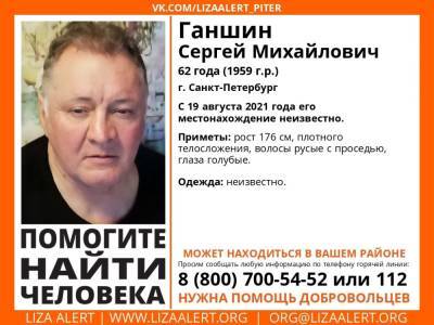 В Санкт-Петербурге без вести пропал 62-летний мужчина