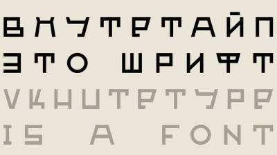 ВХУТЕТАЙП: RT и Пётр Банков создали шрифт к запуску проекта в честь легендарных художественных мастерских