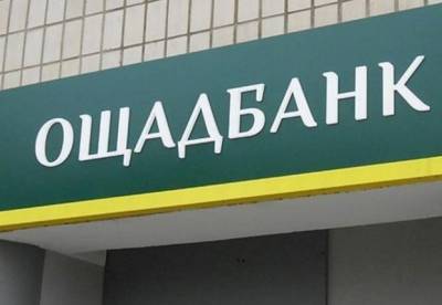 Ощадбанк объявил о закрытии неактивных счетов