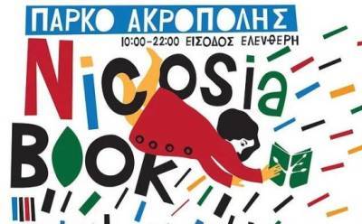 Nicosia Book Fest возвращается в столицу
