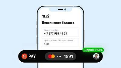 Клиенты Tele2 могут оплатить счет с помощью Yandex Pay