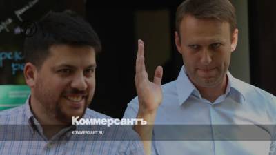 Против Навального и его соратников возбудили дело об экстремистском сообществе