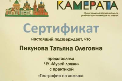 Владимирский музей ложки представил регион на фестивале туристических практик для инвалидов по зрению