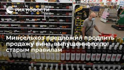 Минсельхоз предложил продлить срок продаж вина, выпущенного до июля по старым правилам
