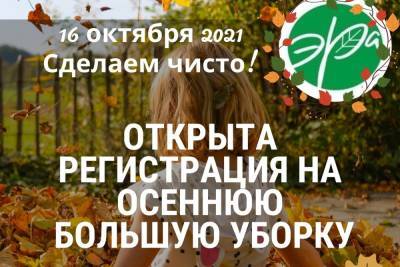 Традиционная «Большая уборка» в Рязани пройдёт 16 октября