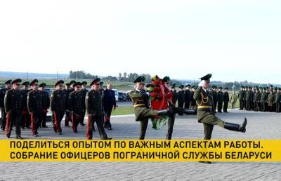 Представители пограничной службы собрались на офицерском собрании в Минске