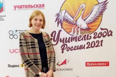 Молодой специалист из Тверской области может стать лучшим учителем России