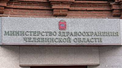 В министерстве здравоохранения Челябинской области прошли обыски