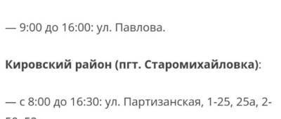 В трех районах оккупированного Донецка завтра отключат электричество