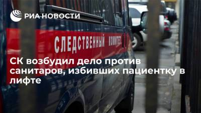 В Ярославской области санитары, избившие пациентку в лифте, пойдут под суд