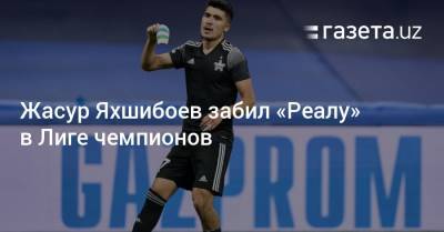 Жасур Яхшибоев забил «Реалу» в Лиге чемпионов