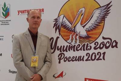 Тамбовчане смогут проголосовать за Сергея Глушкина – конкурсанта «Учитель года России - 2021»