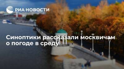 Высокое давление, солнечная погода и до 13 градусов тепла ожидается в Москве в среду