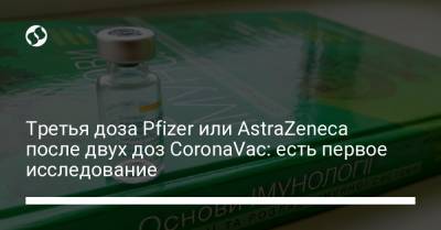 Третья доза Pfizer или AstraZeneca после двух доз CoronaVac: есть первое исследование