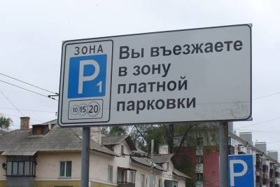 Белгородцы могут узнать о штрафах за неоплаченную парковку в онлайн-режиме