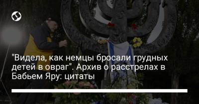 "Видела, как немцы бросали грудных детей в овраг". Архив о расстрелах в Бабьем Яру: цитаты