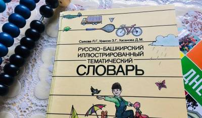 В Башкирии школьник может остаться без аттестата из-за отказа изучать башкирский язык