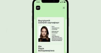 В Украине полиция будет проверять подлинность COVID-сертификатов при помощи планшетов
