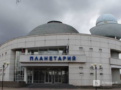 Нижегородский планетарий модернизируют до конца 2022 года