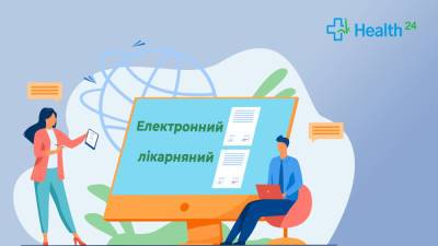 З 1 жовтня в Україні усі лікарняні листки будуть оформлювати лише в електронному форматі