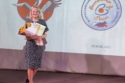 Псковский преподаватель принимает участие в конкурсе «Учитель года России-2021»