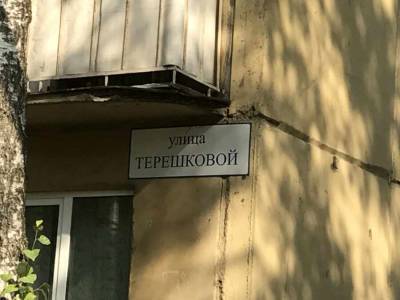 Два города в Черкасской области отстояли улицы имени Терешковой