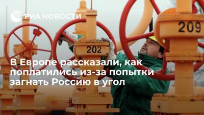 StartMagazine: ЕС перешел на новую систему расчета цены на газ, чтобы "навредить" России