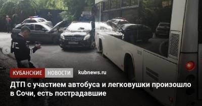 ДТП с участием автобуса и легковушки произошло в Сочи, есть пострадавшие