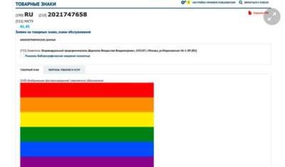 Скрепы чешутся: бизнесмен-гомофоб решил запатентовать флаг ЛГБТ
