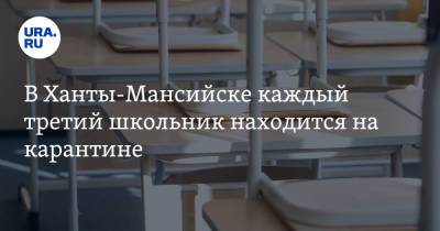 В Ханты-Мансийске каждый третий школьник находится на карантине