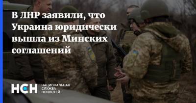 В ЛНР заявили, что Украина юридически вышла из Минских соглашений