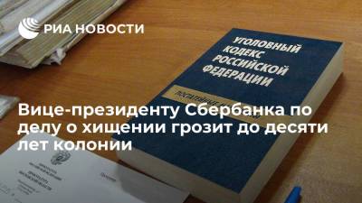 Статья дела о хищении, в котором фигурирует Ракова, предусматривает до десяти лет колонии