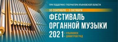 Себастьян Бах - В регионе пройдёт фестиваль органной музыки - ulpravda.ru - Димитровград