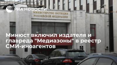 Минюст включил журналистов "Медиазоны" Смирнова* и Верзилова* в реестр СМИ-иноагентов