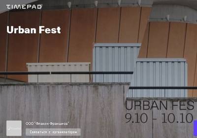 В Рязани пройдет первый фестиваль урбанистики URBAN FEST