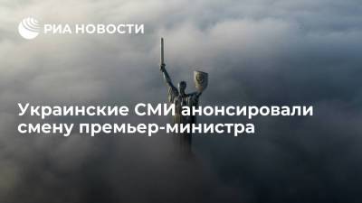 Украинский "24 канал" предрек замену Шмыгаля на посту премьера Алексеем Любченко